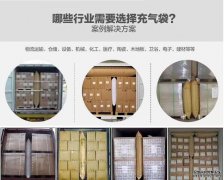 集装箱充气袋